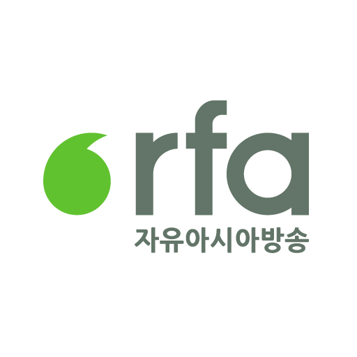 자유아시아방송 logo