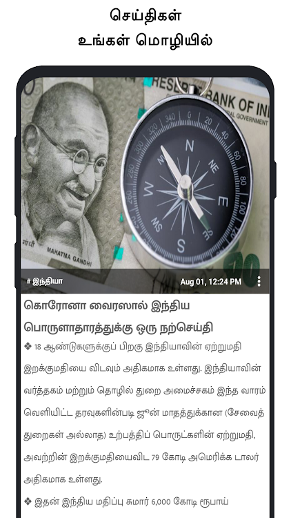 News Fly - Tamil Short News - 1.5 - (Android)