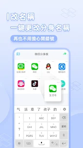 微應用分身—多賬戶應用雙開助手