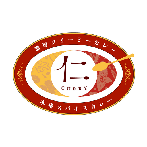 カレー工房「仁」 logo