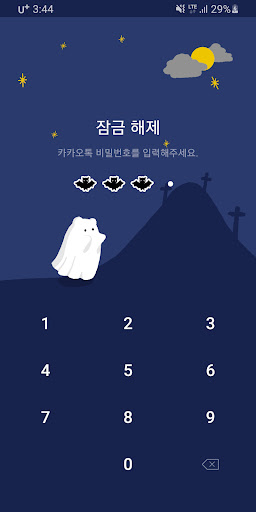 Android application [SSOM]Spooky bear_TALK screenshort