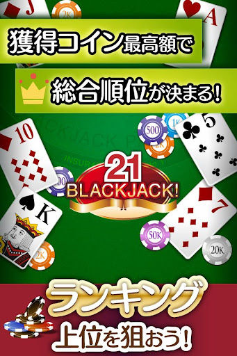 ふつうのブラックジャック トランプゲームで暇つぶし Screen 3