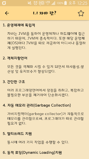 자바를 잡아 Screen 3