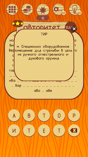 Слова из слова