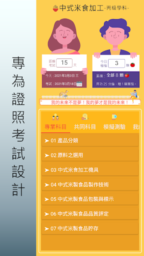 Android application 中式米食加工.丙級技術士.檢定題庫 screenshort