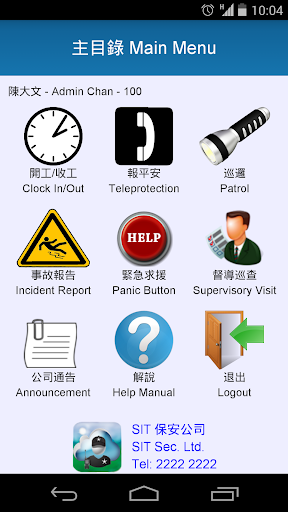 Android application 保安雲 screenshort