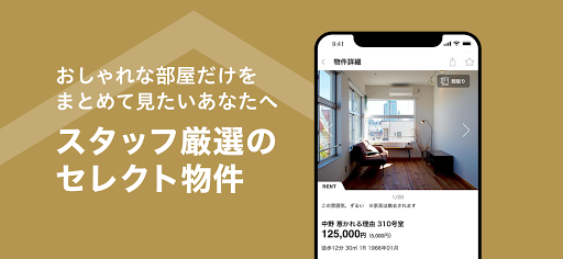 R-STORE / アールストア おしゃれ賃貸・お部屋探し Screen 2