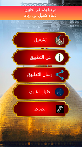 دعاء كميل بدون انترنت Screenshot 2 - AppWisp.com