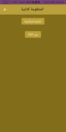 المنظومة الخاقانية كاملة Screen 3