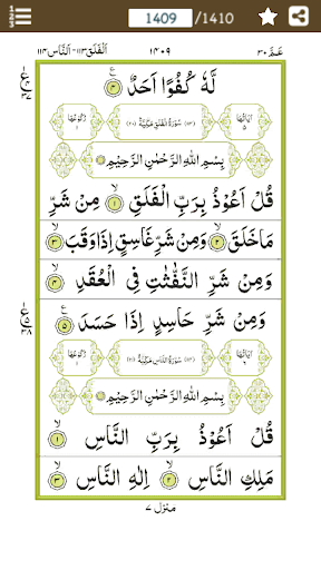 القرأن الكريم بدون نت - 11 Q