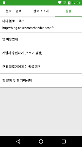 블로그 포스팅 순위검색(네이버) Screen 3
