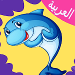 Cover Image of Download الألوان للأطفال تعليم  APK