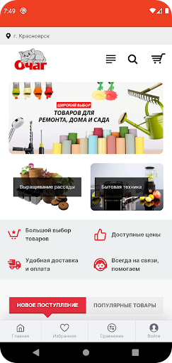 Android application Очаг розничный магазин screenshort