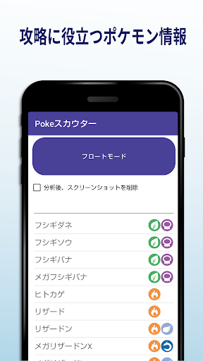 Poke Scanner Screen 3