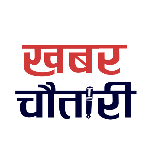 Khabar Chautari - Nepali News 2.0.2 Icon
