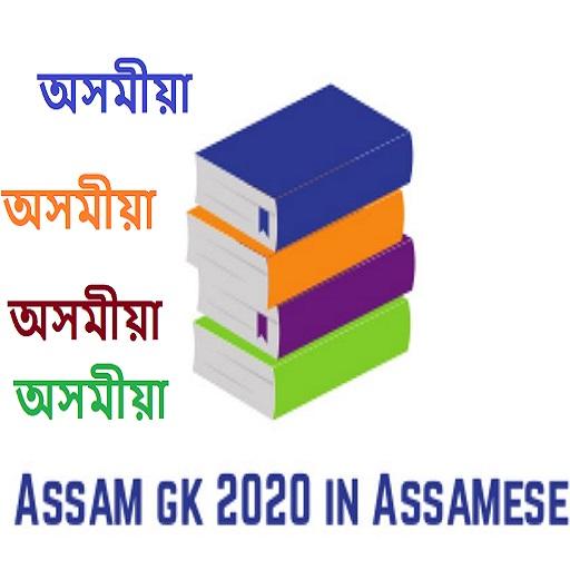 Assam GK Handbook - Assamese logo