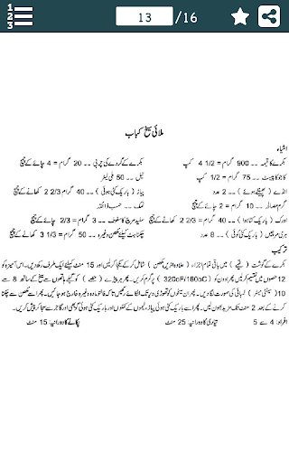 Pakistani BBQ Recipes in Urdu Screen 3