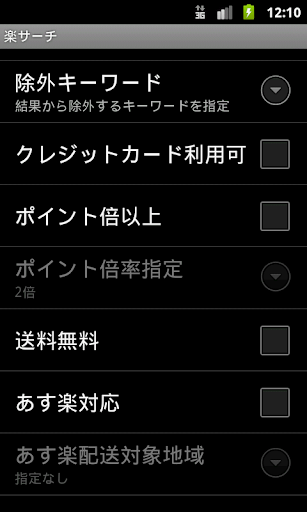 商品検索ツール for 楽天市場 Screen 3