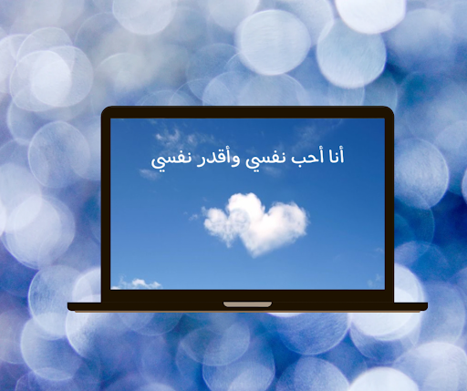 خلفيات: توكيدات ايجابيه يوميه screenshot 3