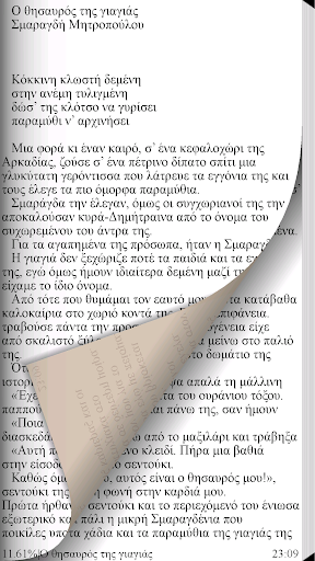 Ο θησαυρός της…, Σ.Μητροπούλου Screen 3