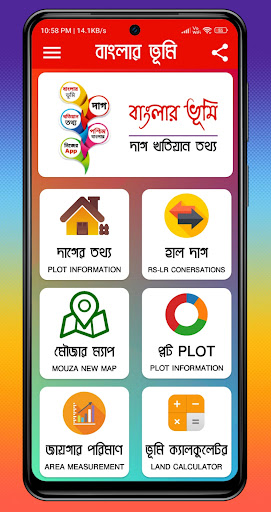 Android application Banglar Bhumi -খতিয়ানের তথ্য screenshort