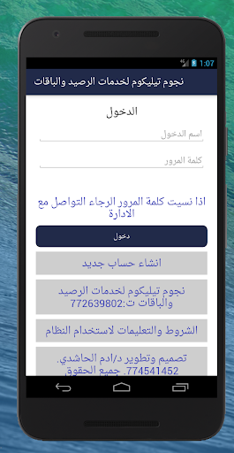 Android application نجوم تيليكوم لخدمات الرصيد وال screenshort