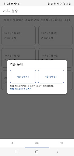 패스클 - 가스기능장 Screen 2