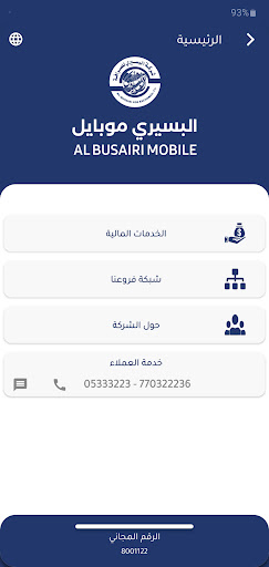 Android application ALBUSAIRI MOBILE screenshort