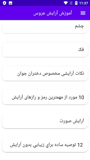 آموزش آرایش عروس Screen 3