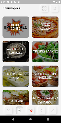 Ελλήνων Γεύσεις Screen 2