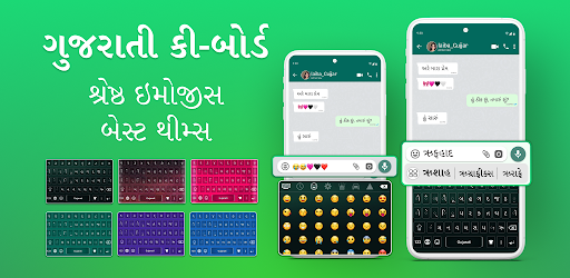 Gujarati Keyboard