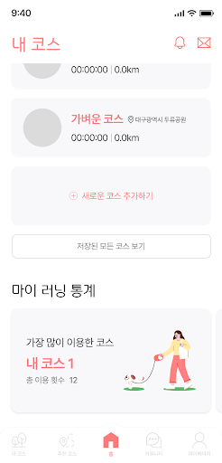 러닝메이트 Screen 3