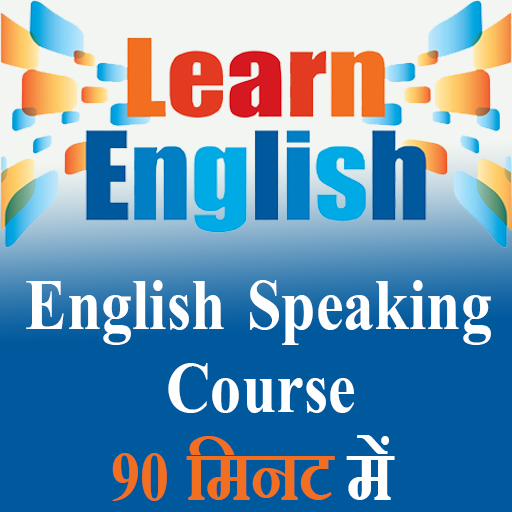 English Speaking Course in 90 logo