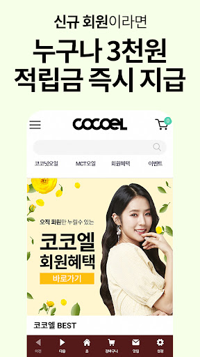 코코엘 코코넛오일 Screen 3
