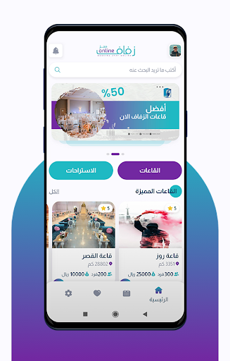 زفاف اون لاين Screen 3