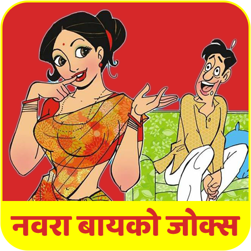 Download Marathi Husband Wife Jokes (6).apk for Android 