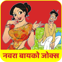 Marathi Husband Wife Jokes