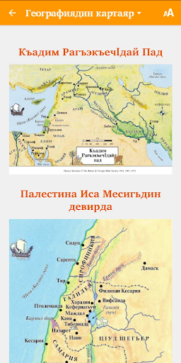 Пак Калам Аялриз (Lezgi) Screen 2