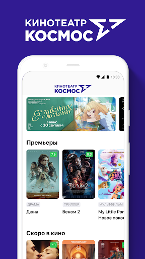 Android application Кинотеатр Космос, г. Тольятти screenshort