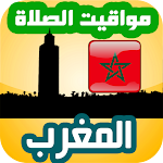 Cover Image of ดาวน์โหลด أوقات الصلاة المغرب  APK