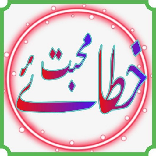 mohabbat ki hy kia khata ke logo