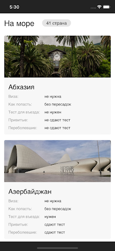 Тур Навигатор Screen 2