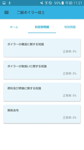 Android application 二級ボイラー技士 2023年4月 screenshort