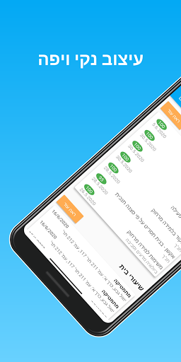 Android application Grader for Mashov screenshort