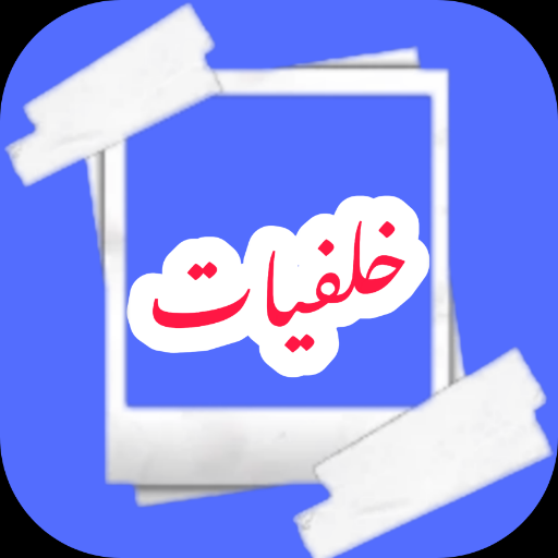 خلفيات logo