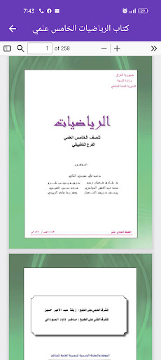 كتاب الرياضيات الخامس علمي Screen 3