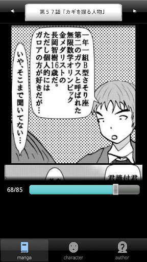 ラッキーボーイ８（漫画アプリ） Screenshot 1 - AppWisp.com