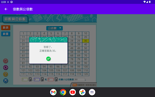倍數與公倍數 Screen 3