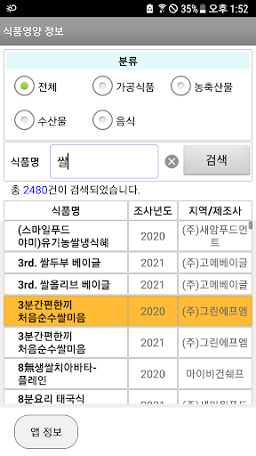 식품영양 정보 Screen 3