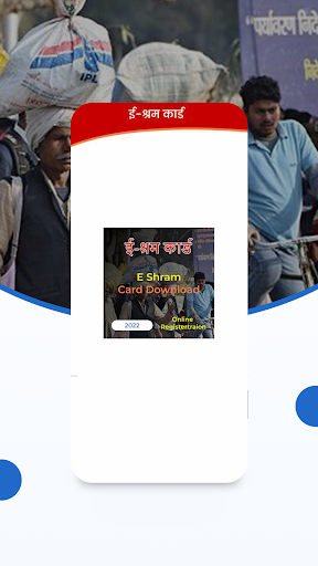 E-Shram Card  Registration